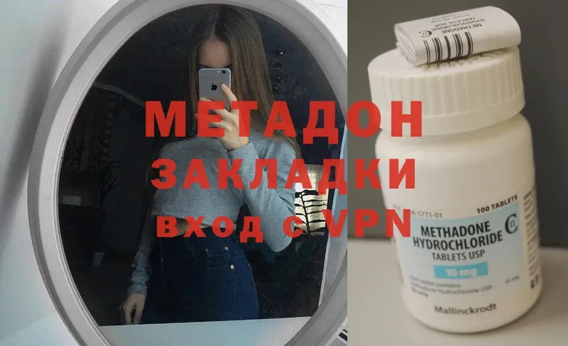 Метадон methadone  Новотроицк 